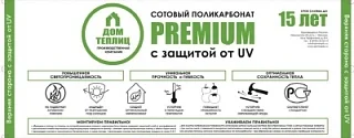Сотовый поликарбонат 4мм ПРЕМИУМ Дом Теплиц - прозрачный Сотовый поликарбонат 4мм ПРЕМИУМ Дом Теплиц - прозрачный